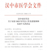 喜报！汉中华兴妇产医院挂靠专委会获评市级先进集体，药剂科主任获宣传先进